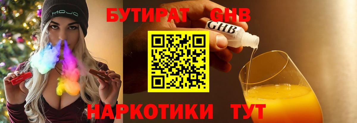Красногорск  БУТИРАТ вода  Вход с VPN 