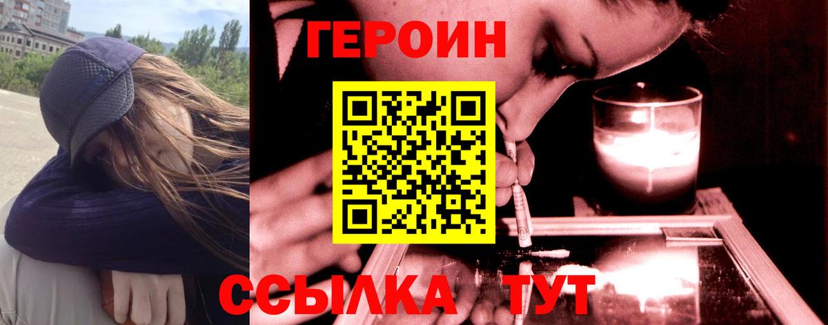 Красногорск  Героин  Вход с VPN  Героин хмурый 