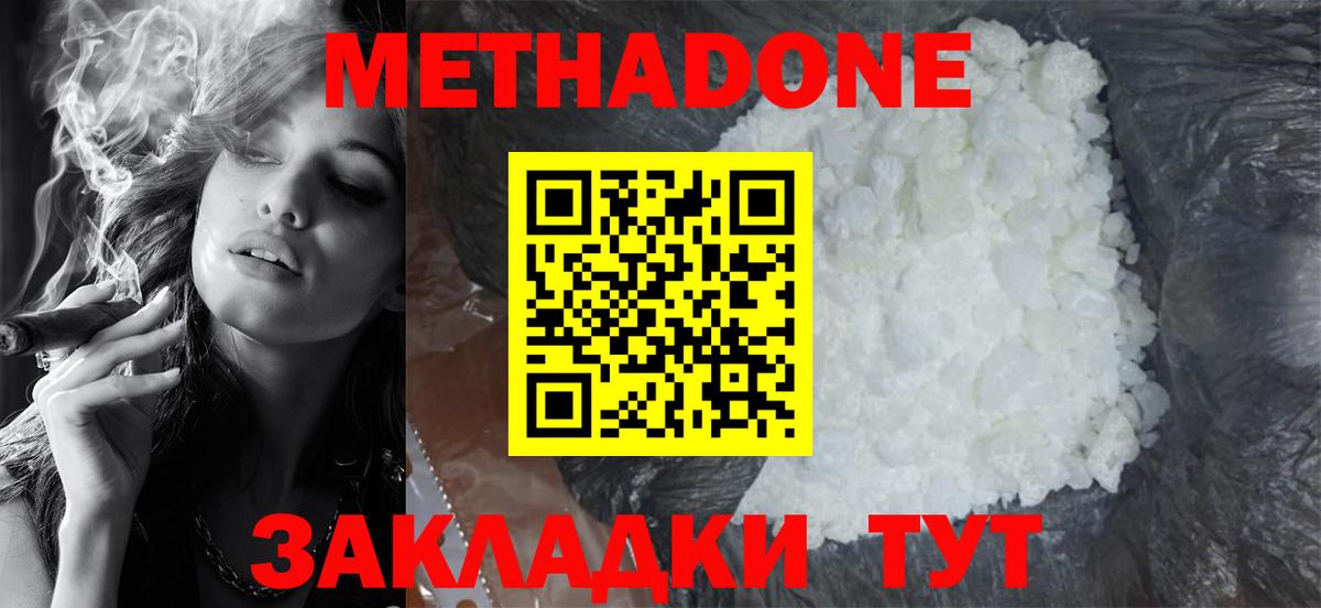 Метадон мёд Красногорск